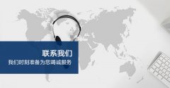 <b>海口级大电子科技有限公司-联系我们</b>